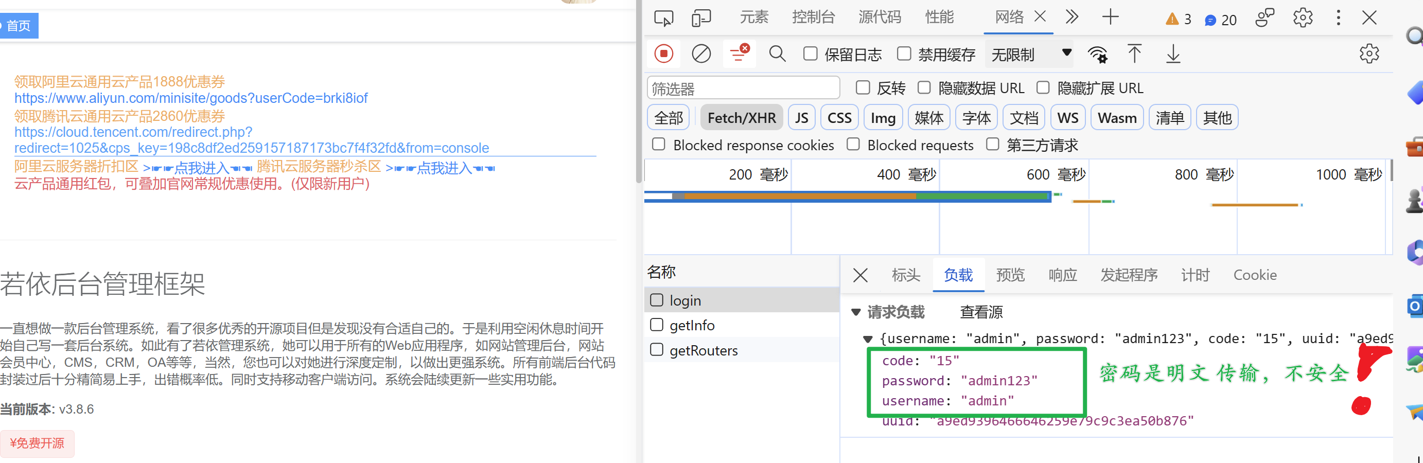 登录接口图