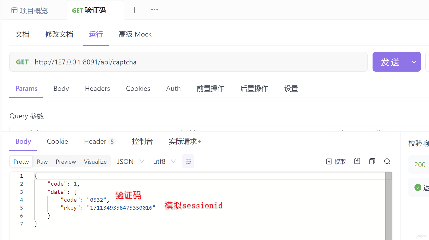 postman测试