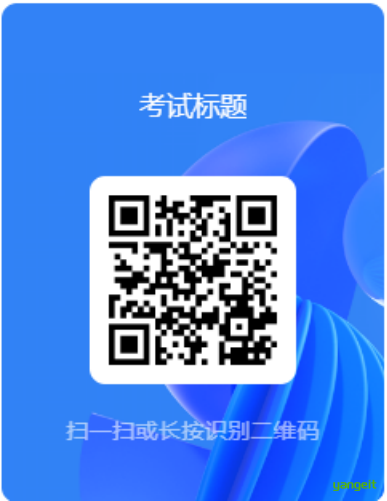 扫码完成评测