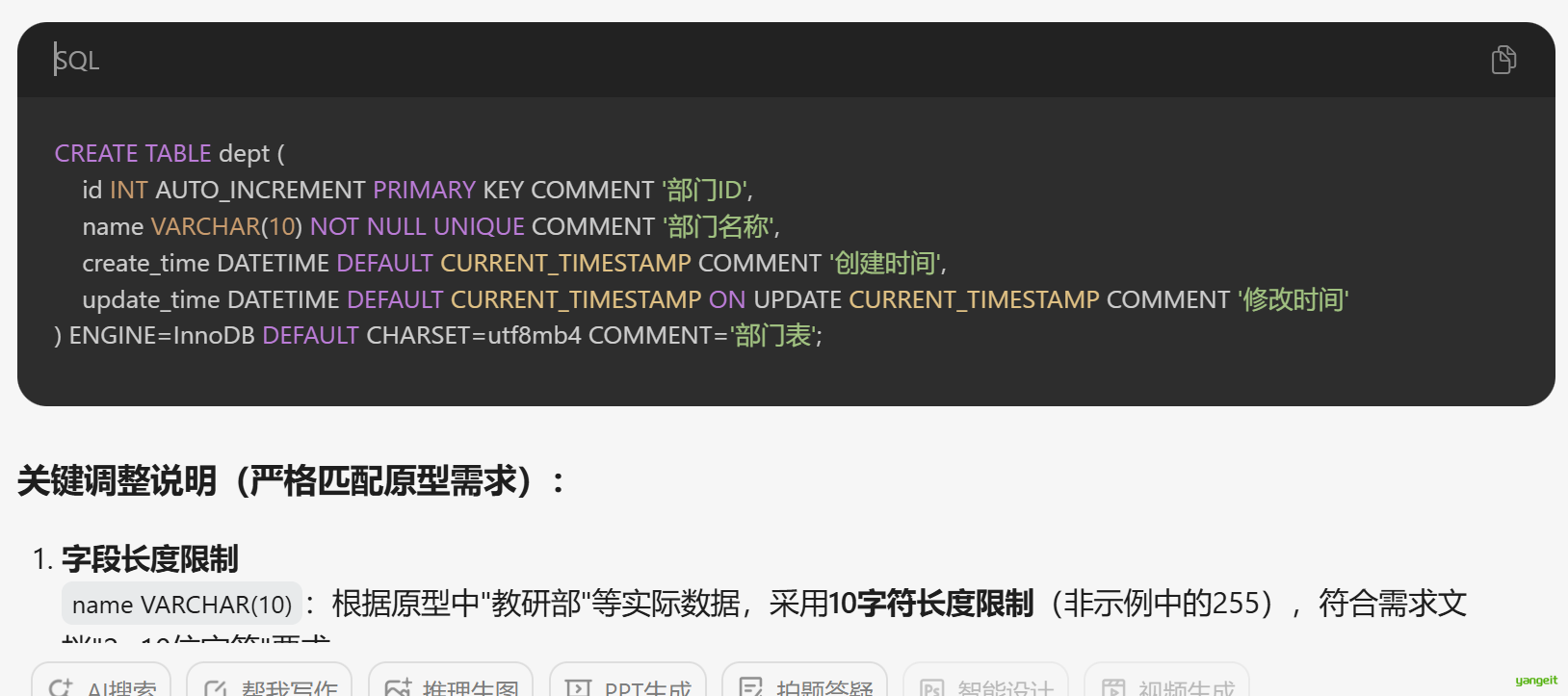 优化完成的建表语句