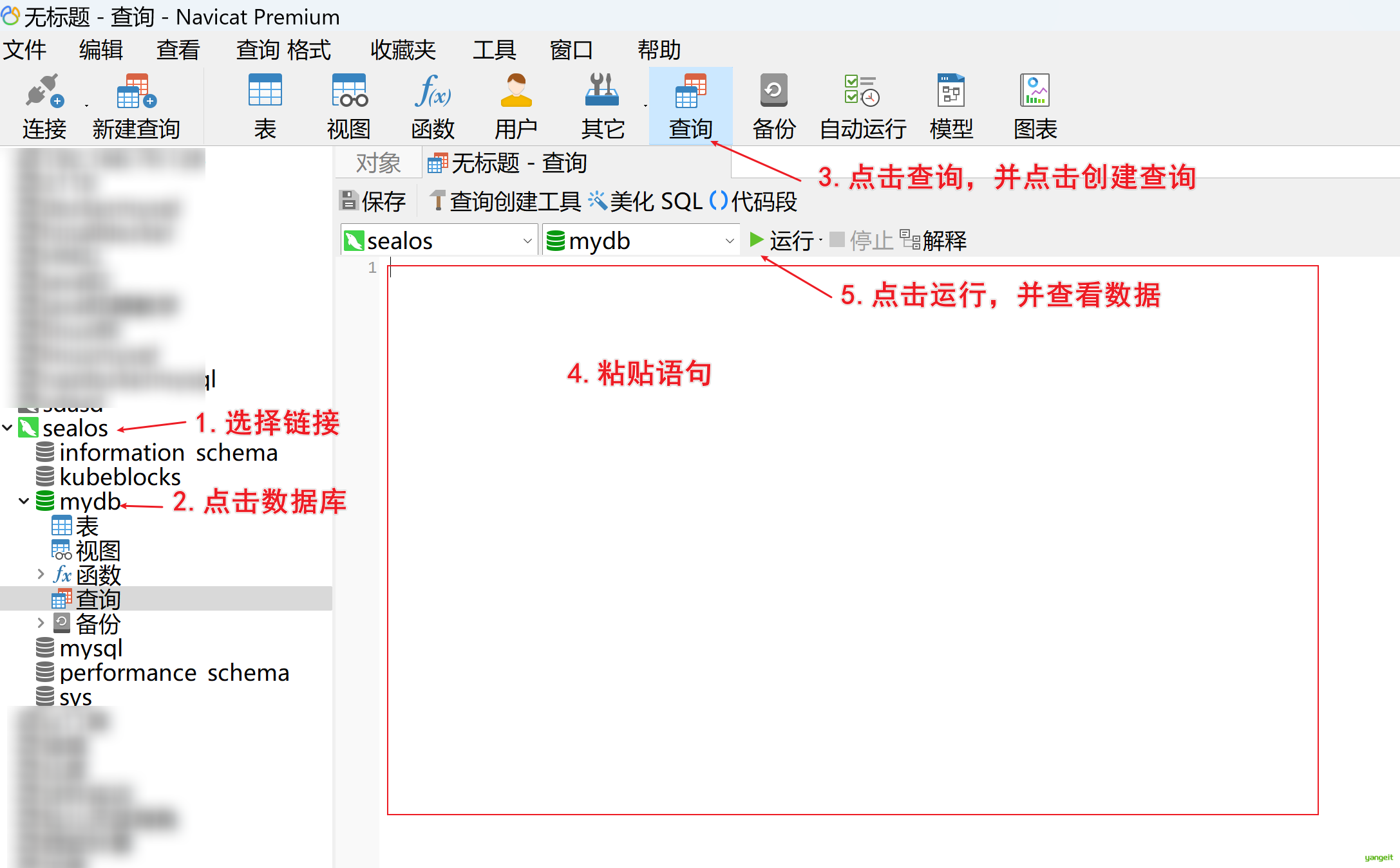 Navicat界面说明
