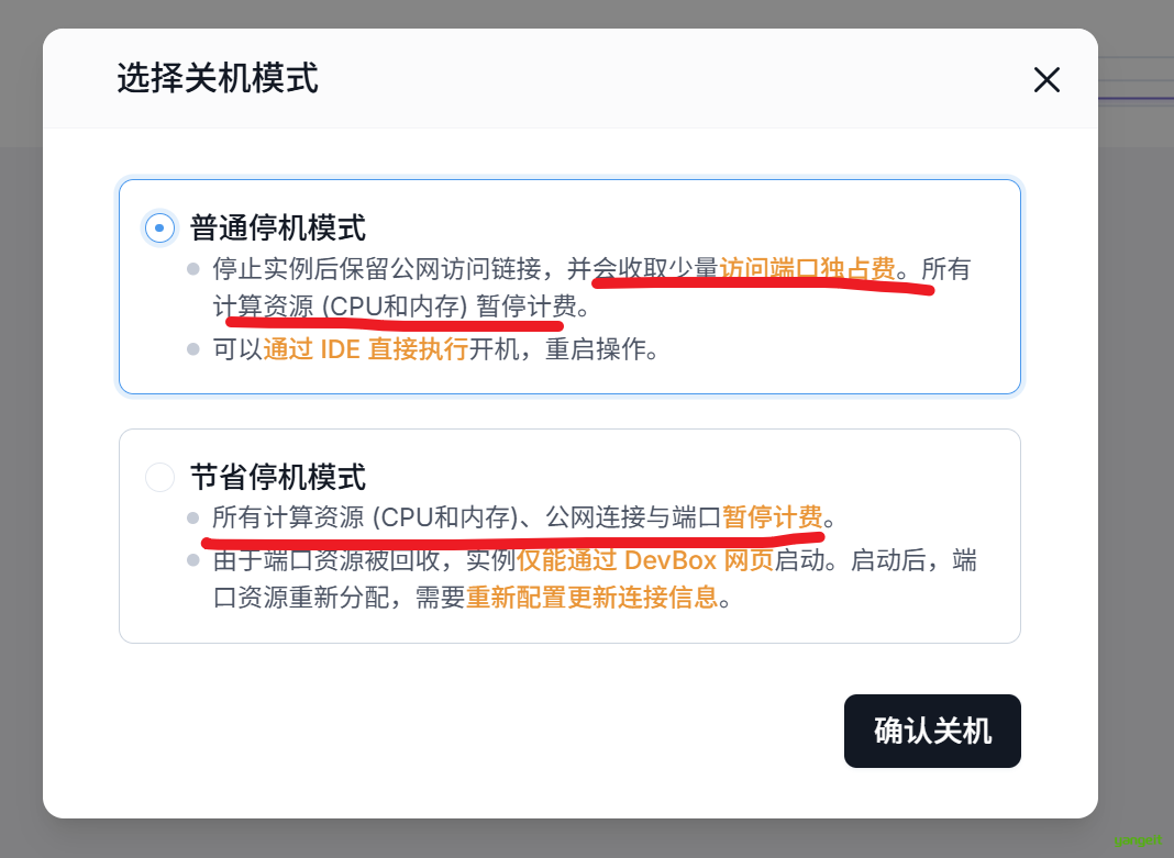 完成操作后,可以关机省钱哦