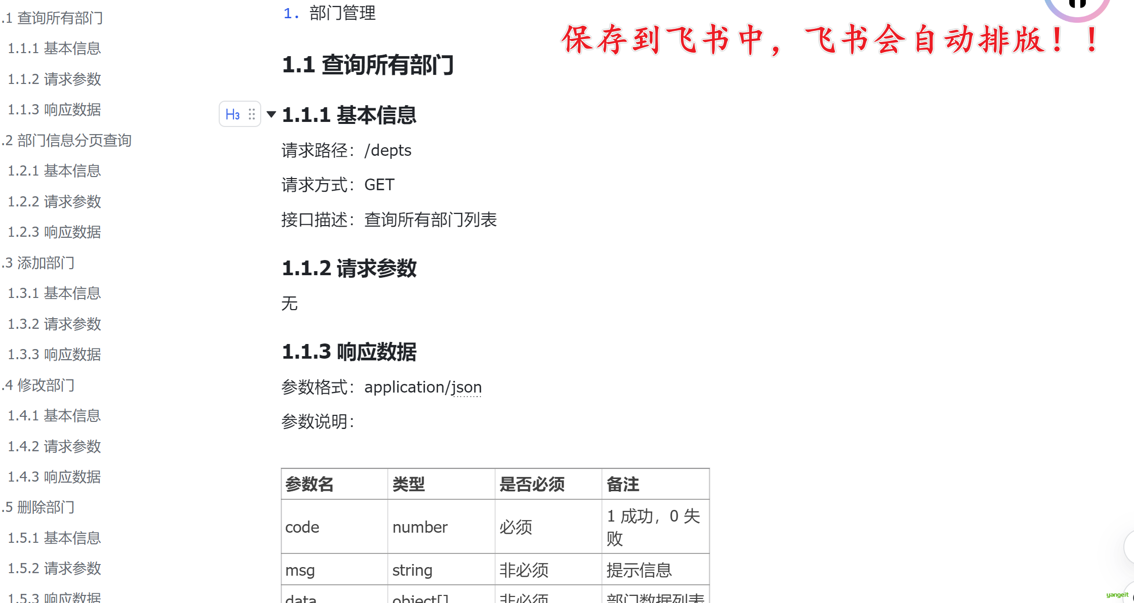 保存到飞书上的截图