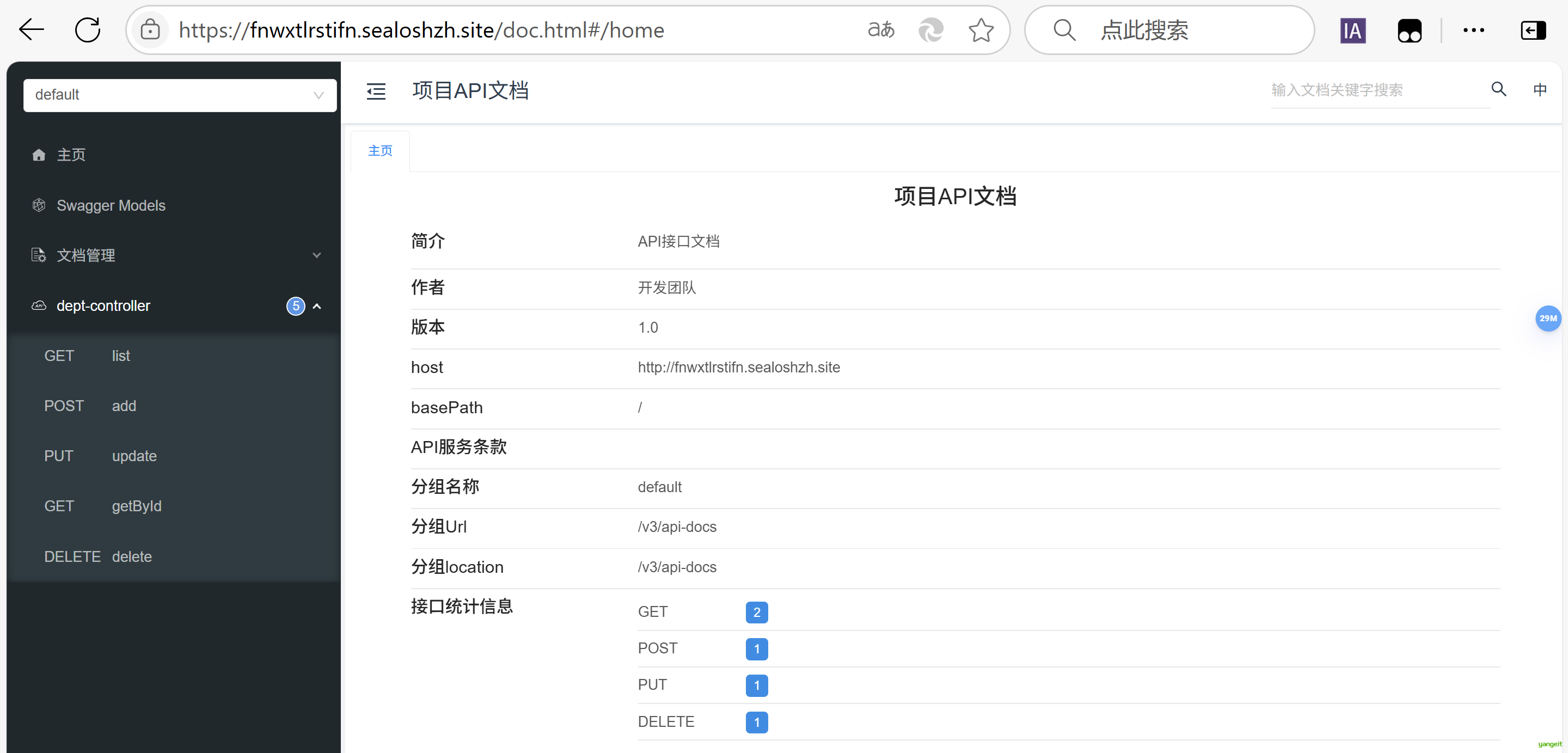 API文档首页