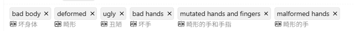 负向提示词
