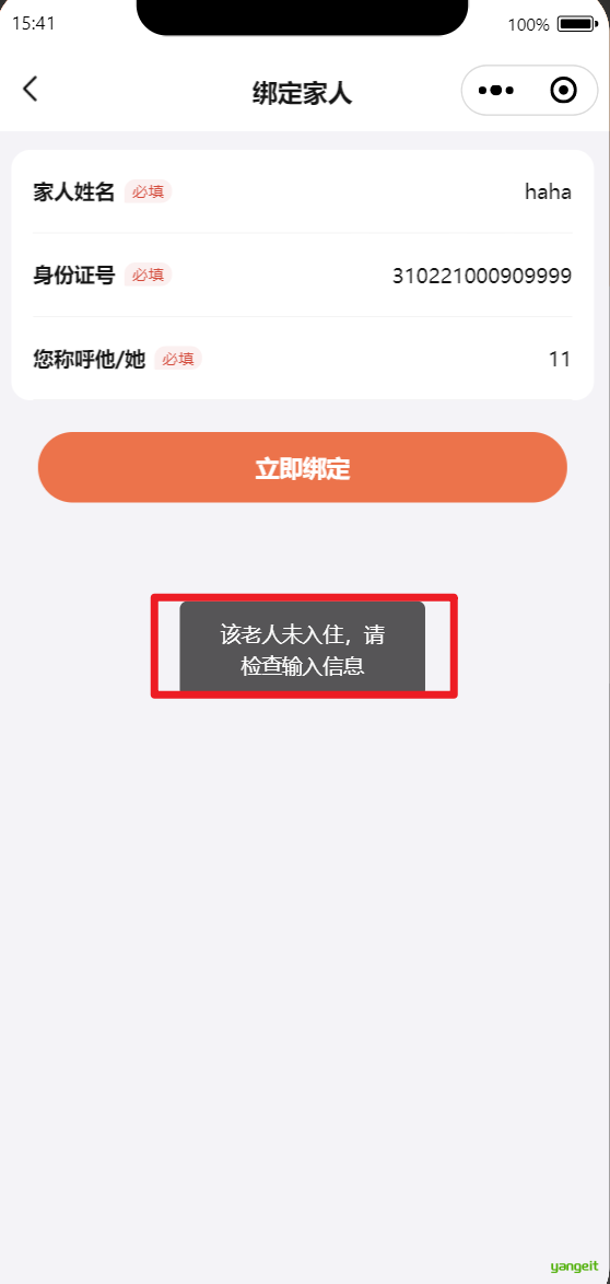 添加失败截图