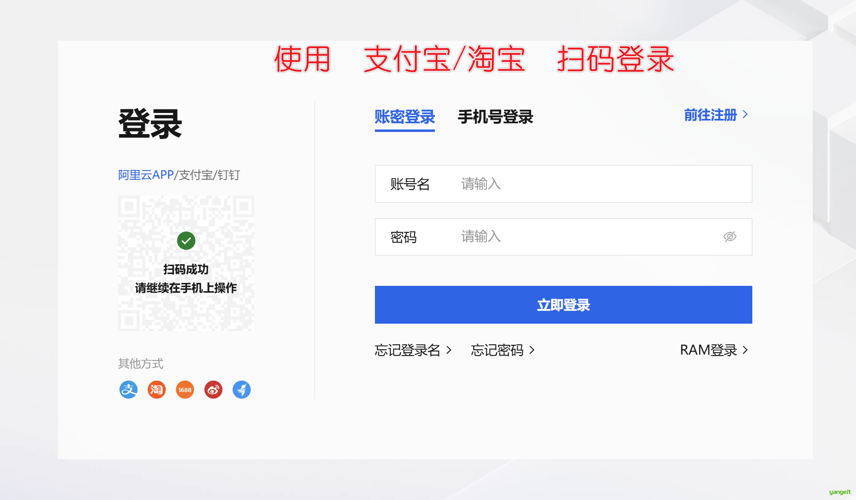 支付宝或者淘宝扫码登录