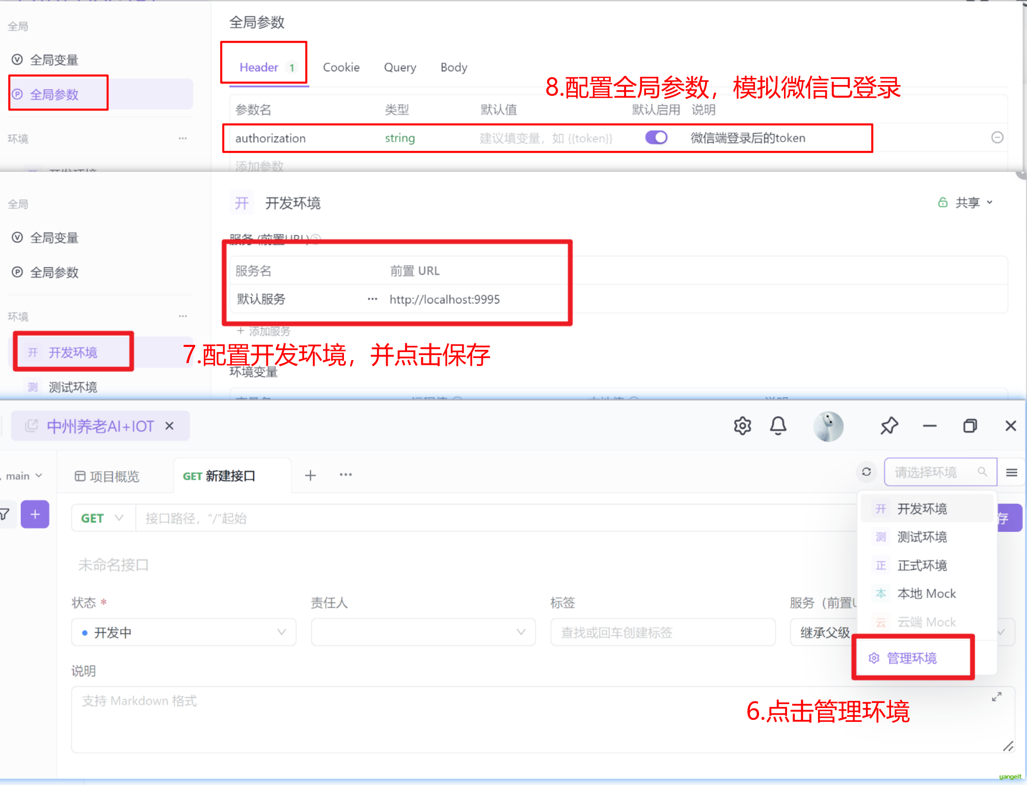 配置开发环境
