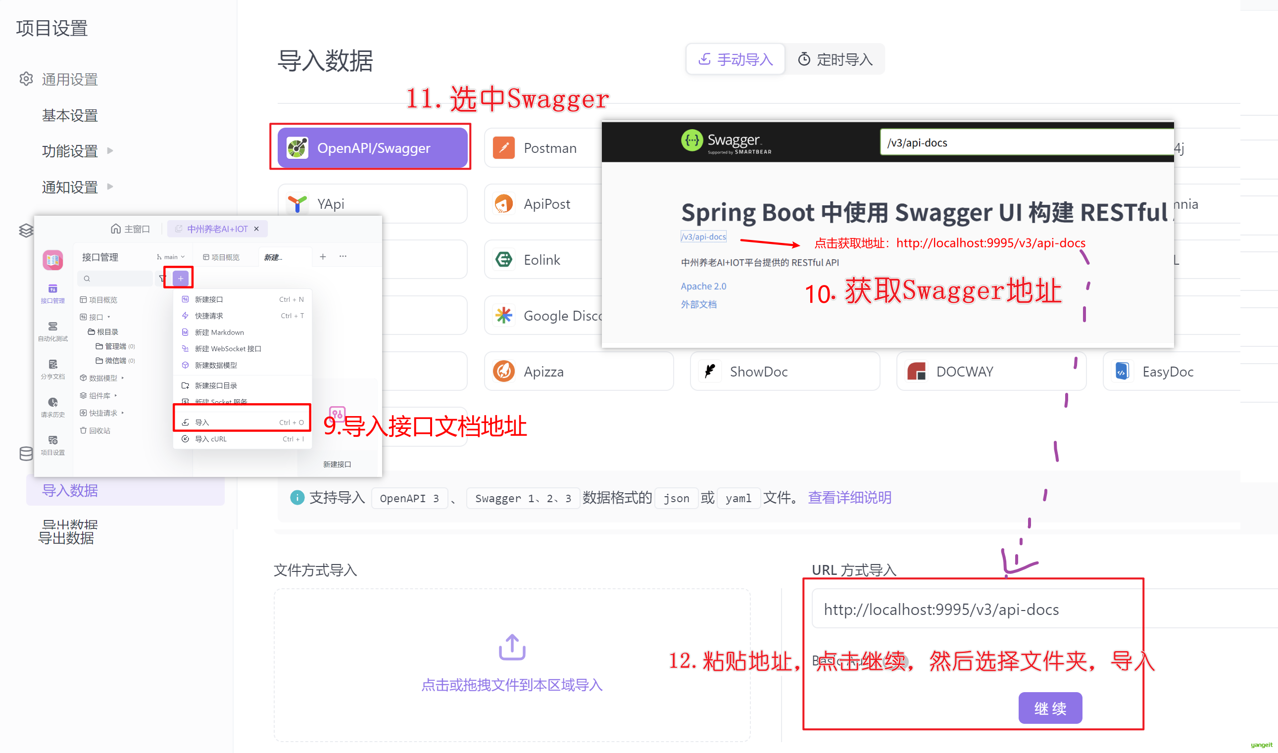 导入接口地址到apifox