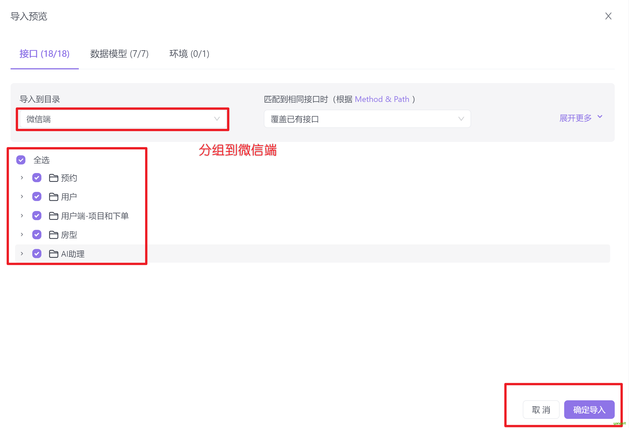 选择接口文件夹