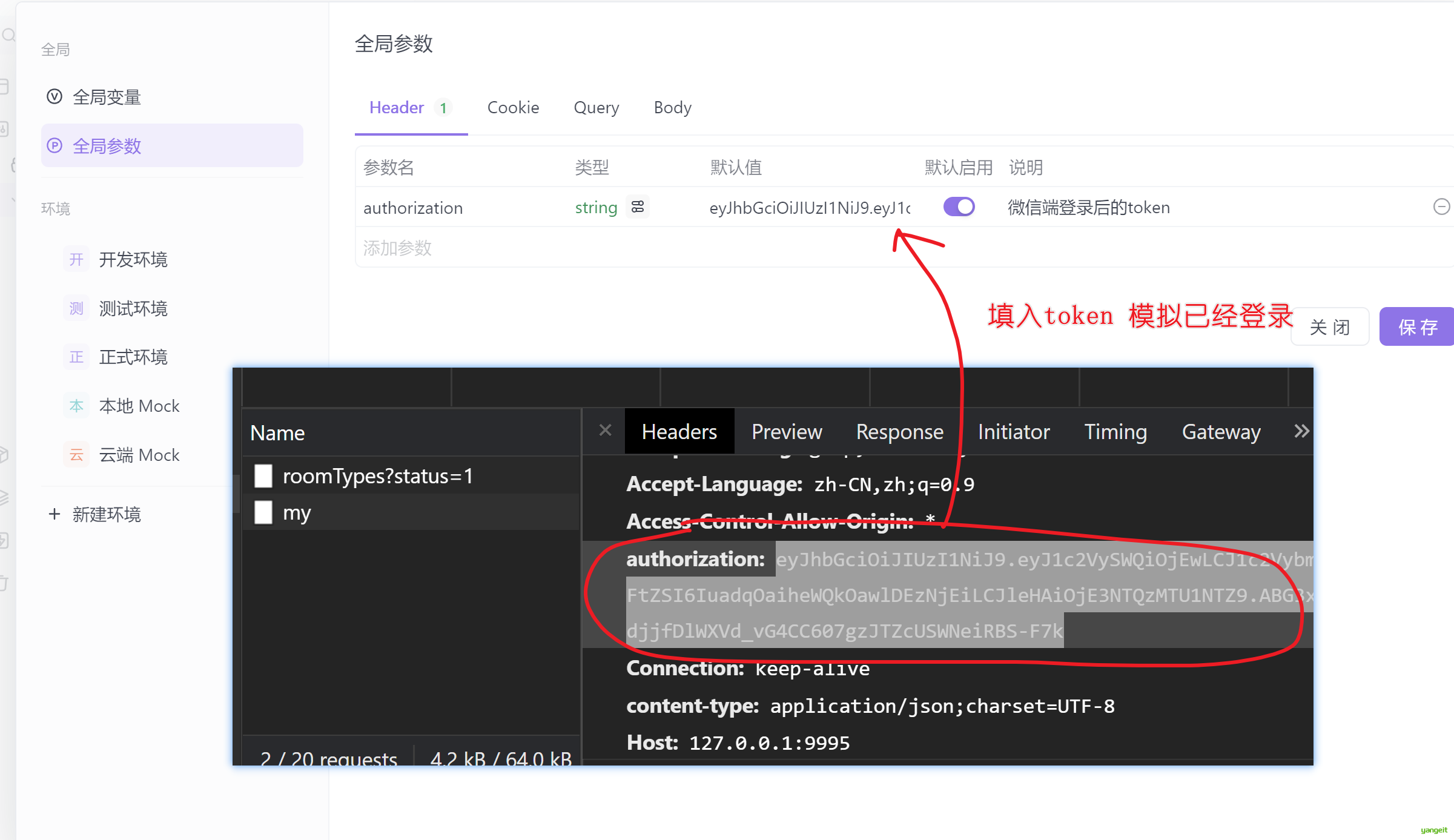 在配置环境中，设置token