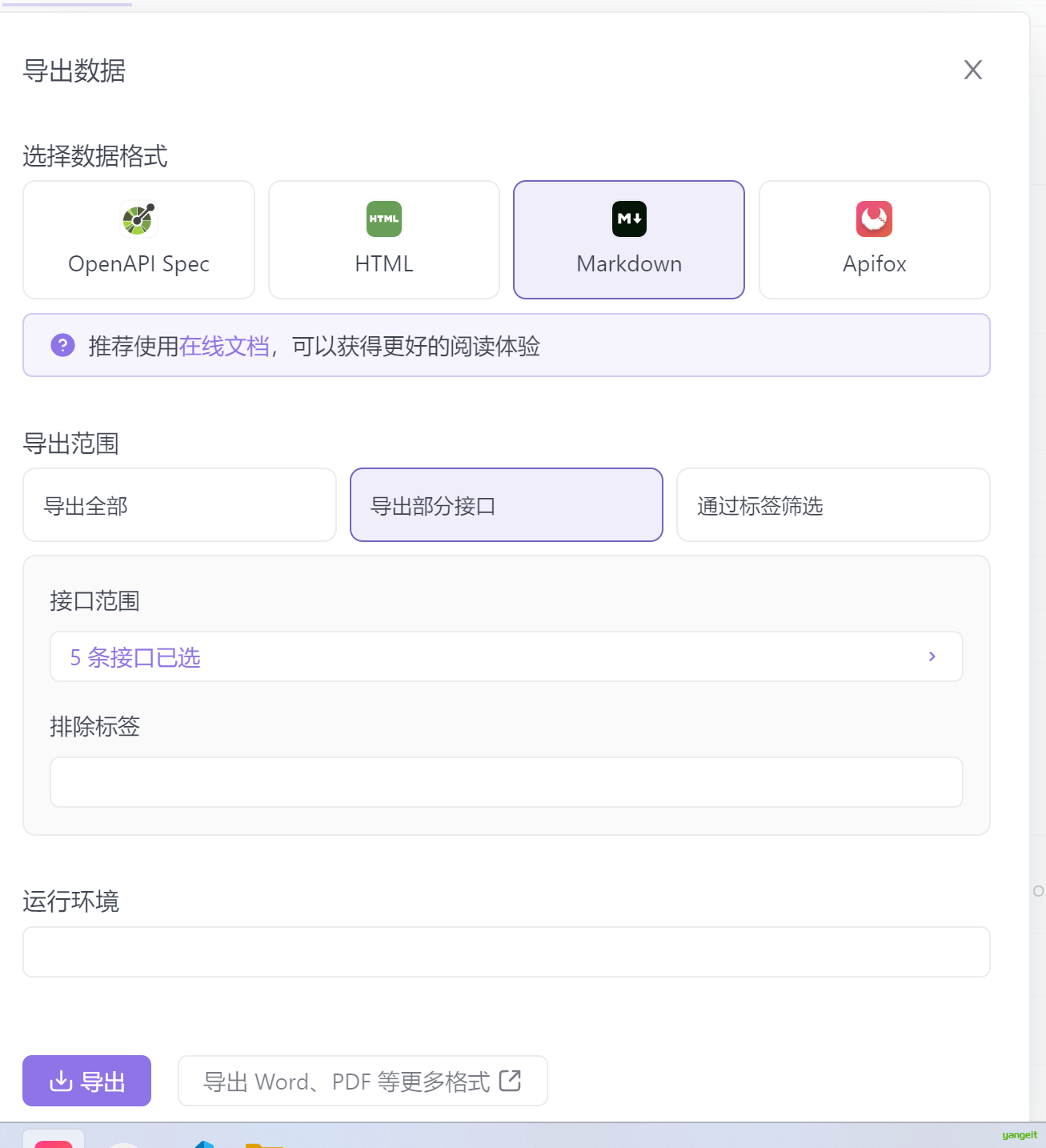 导出markdown