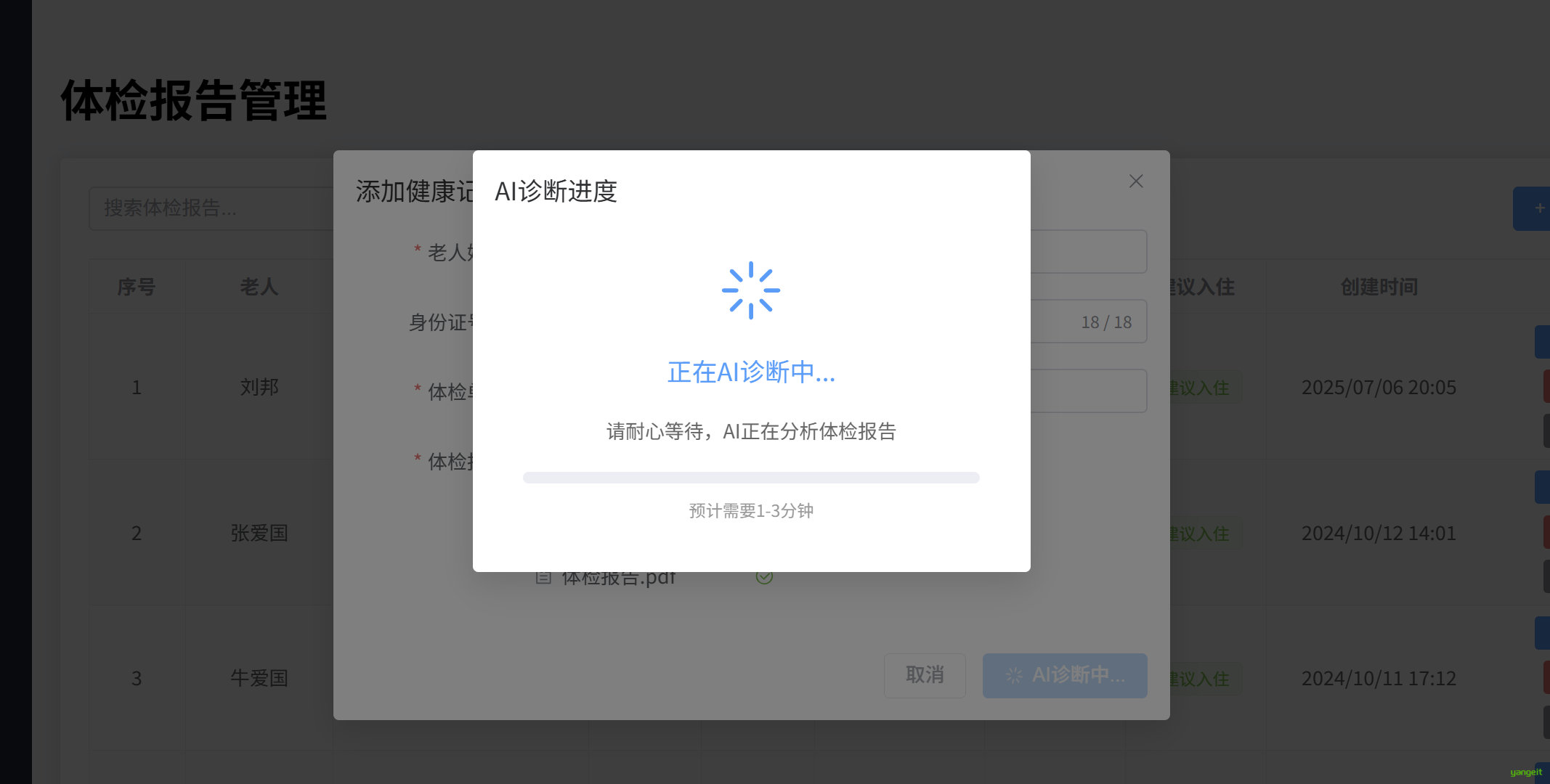 上传截图