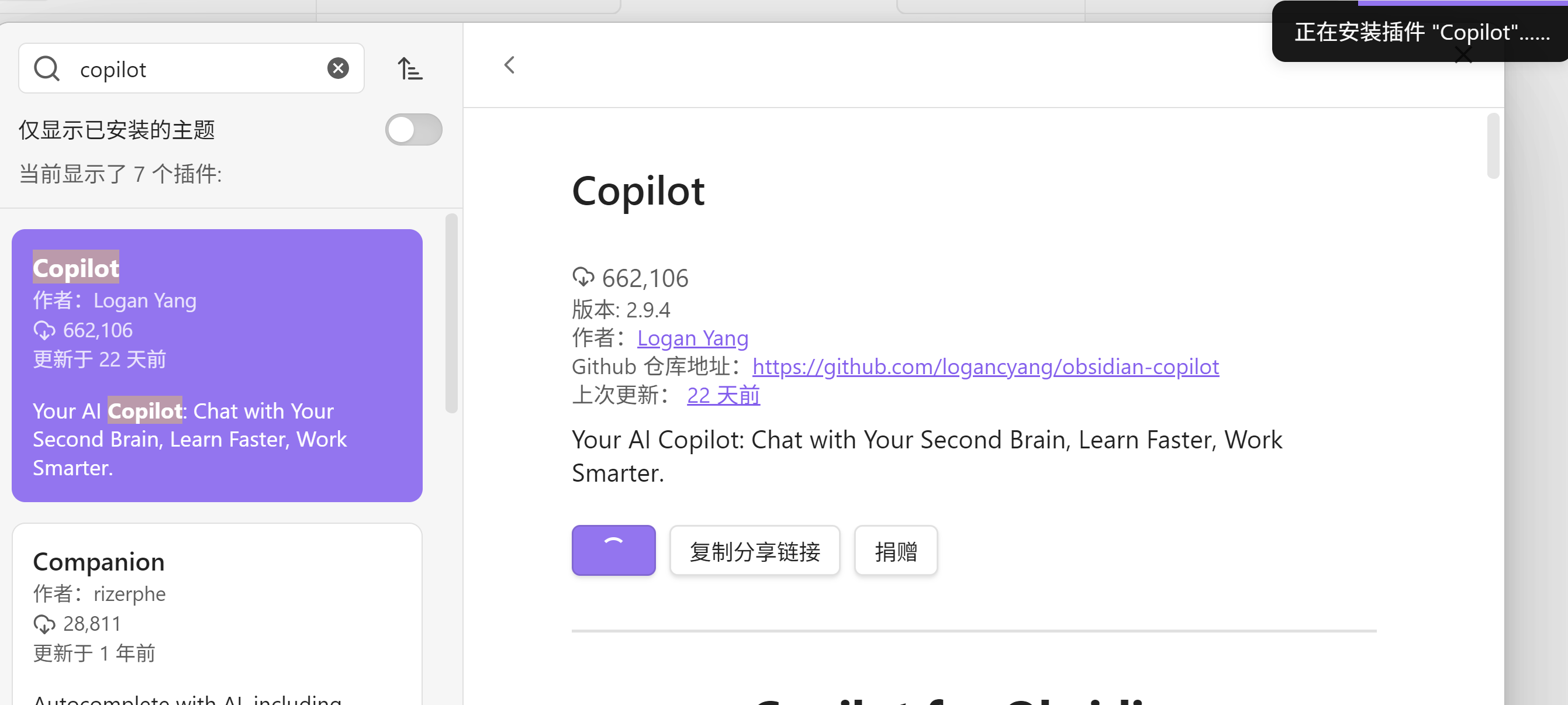 安装Copilot插件步骤