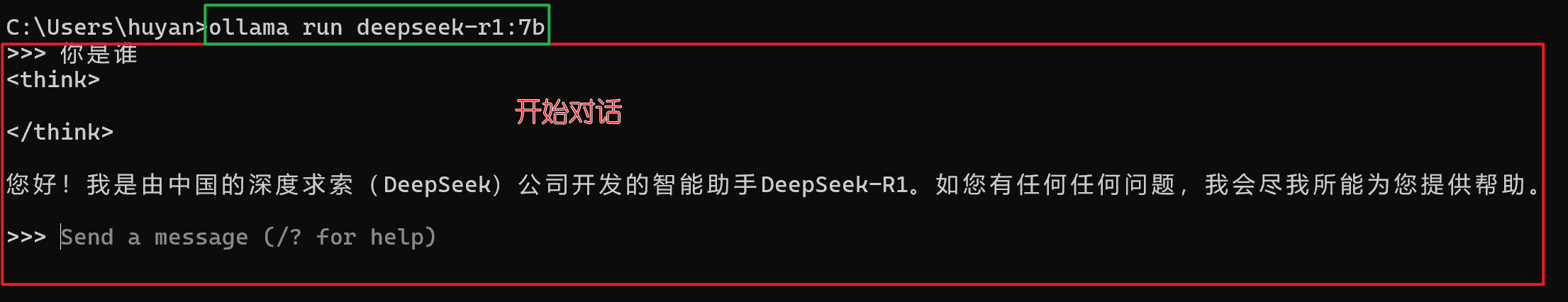 图7：运行模型开始对话
