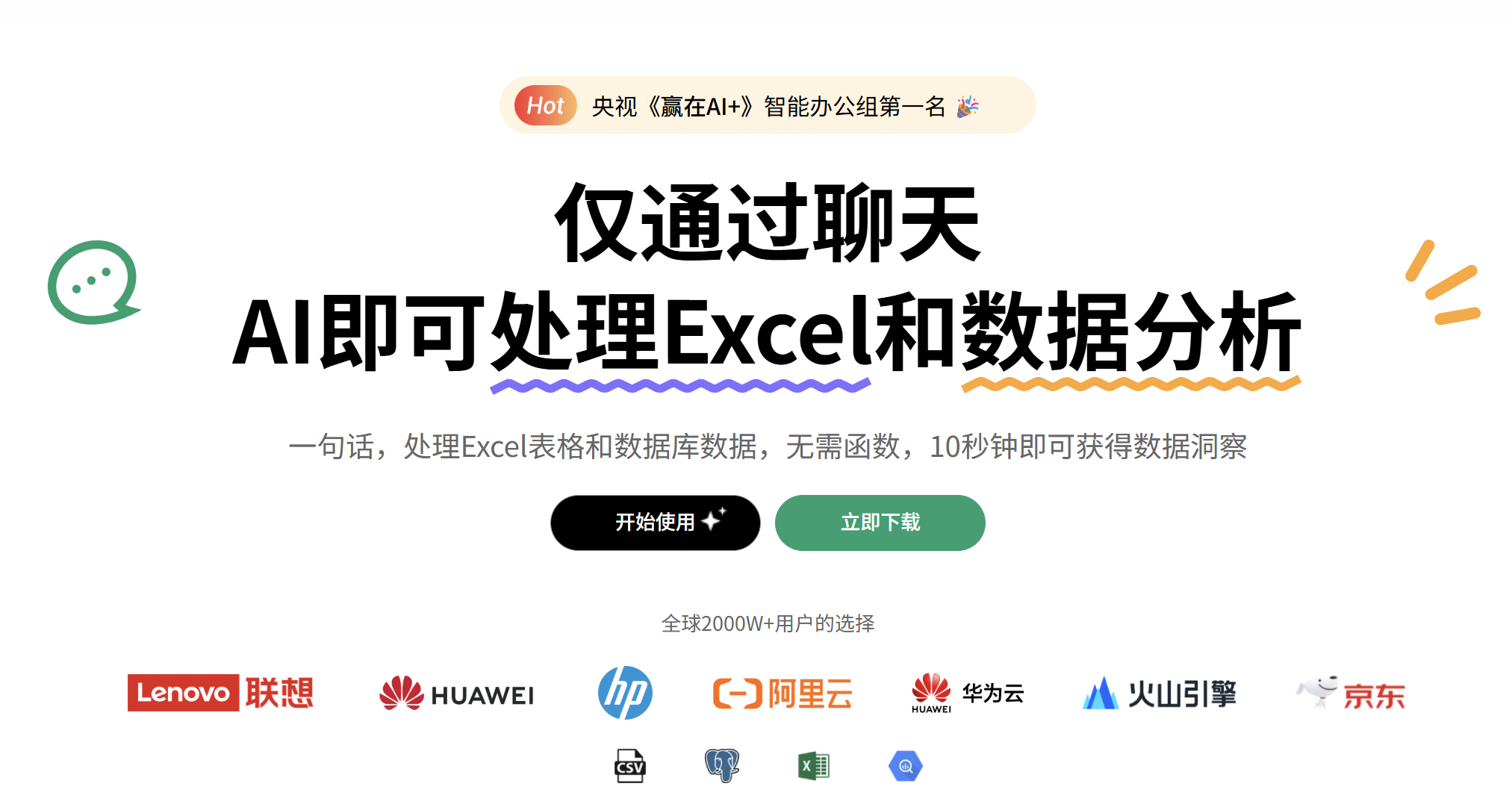 ChatExcel表格处理