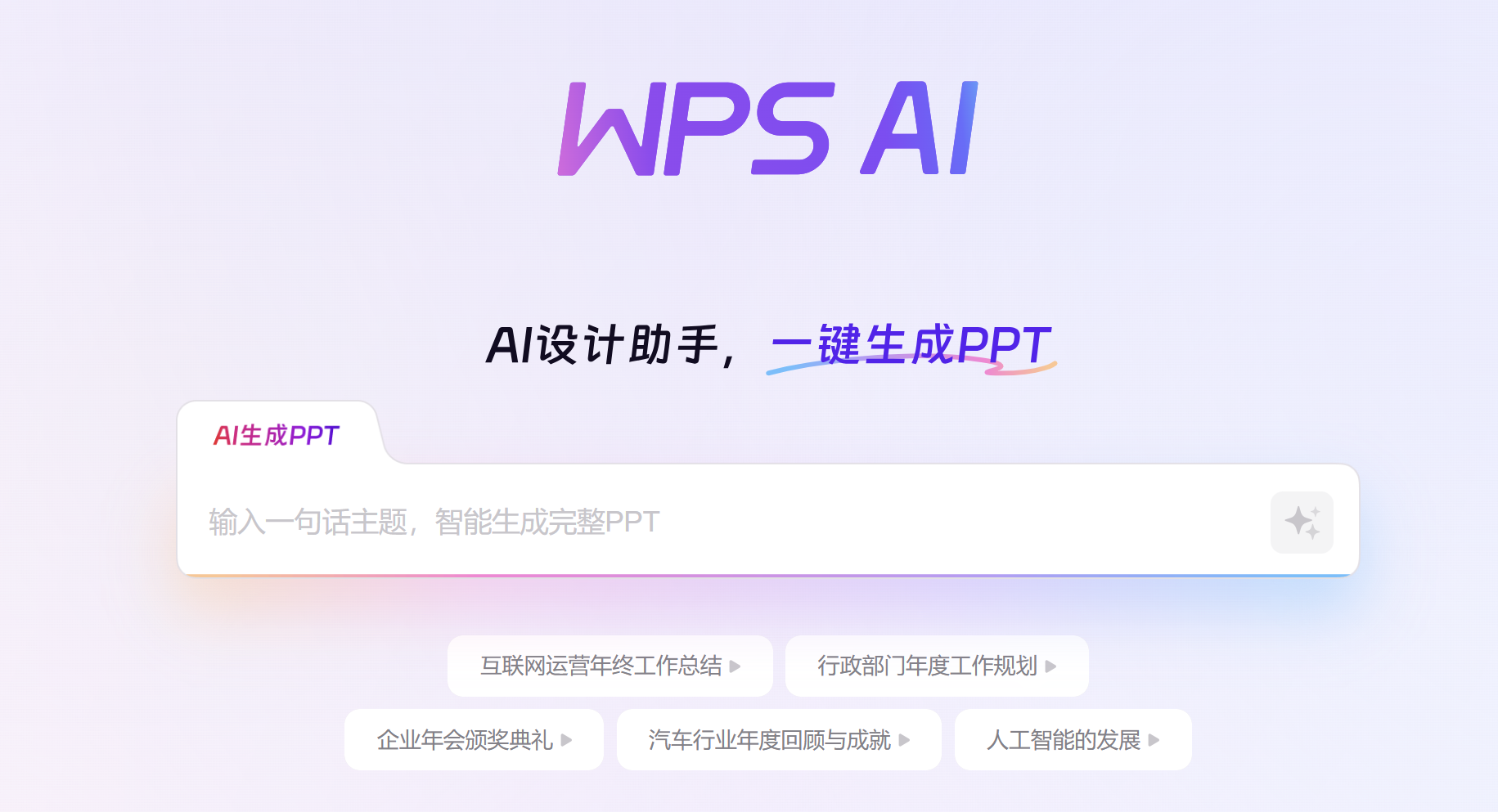 WPS AI文档处理
