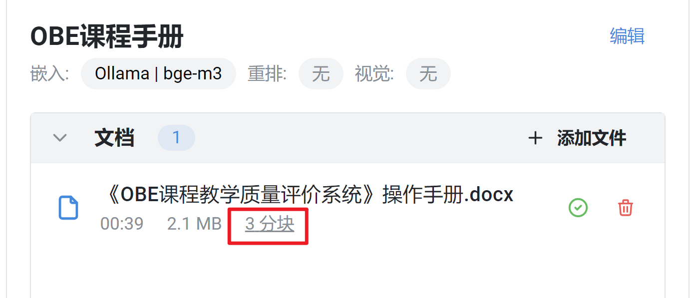 知识库建立时需要分块