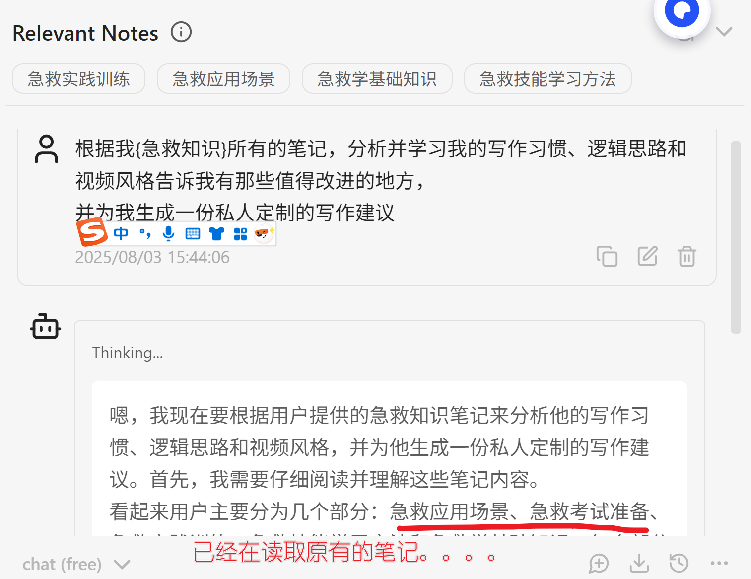 读取原有的笔记，真正思考