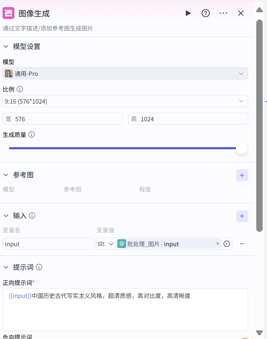 图片生成节点1的参数