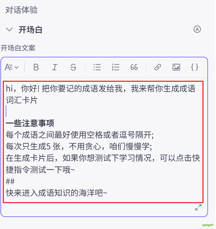 开场白