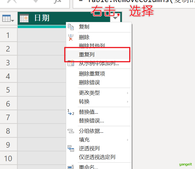 右击日期列，选择重复列