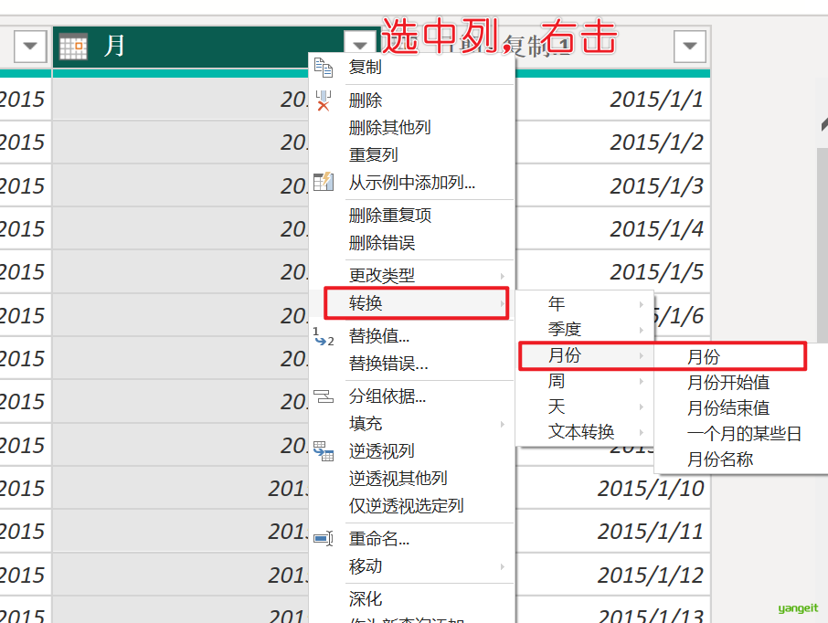 右击转换数据，月份