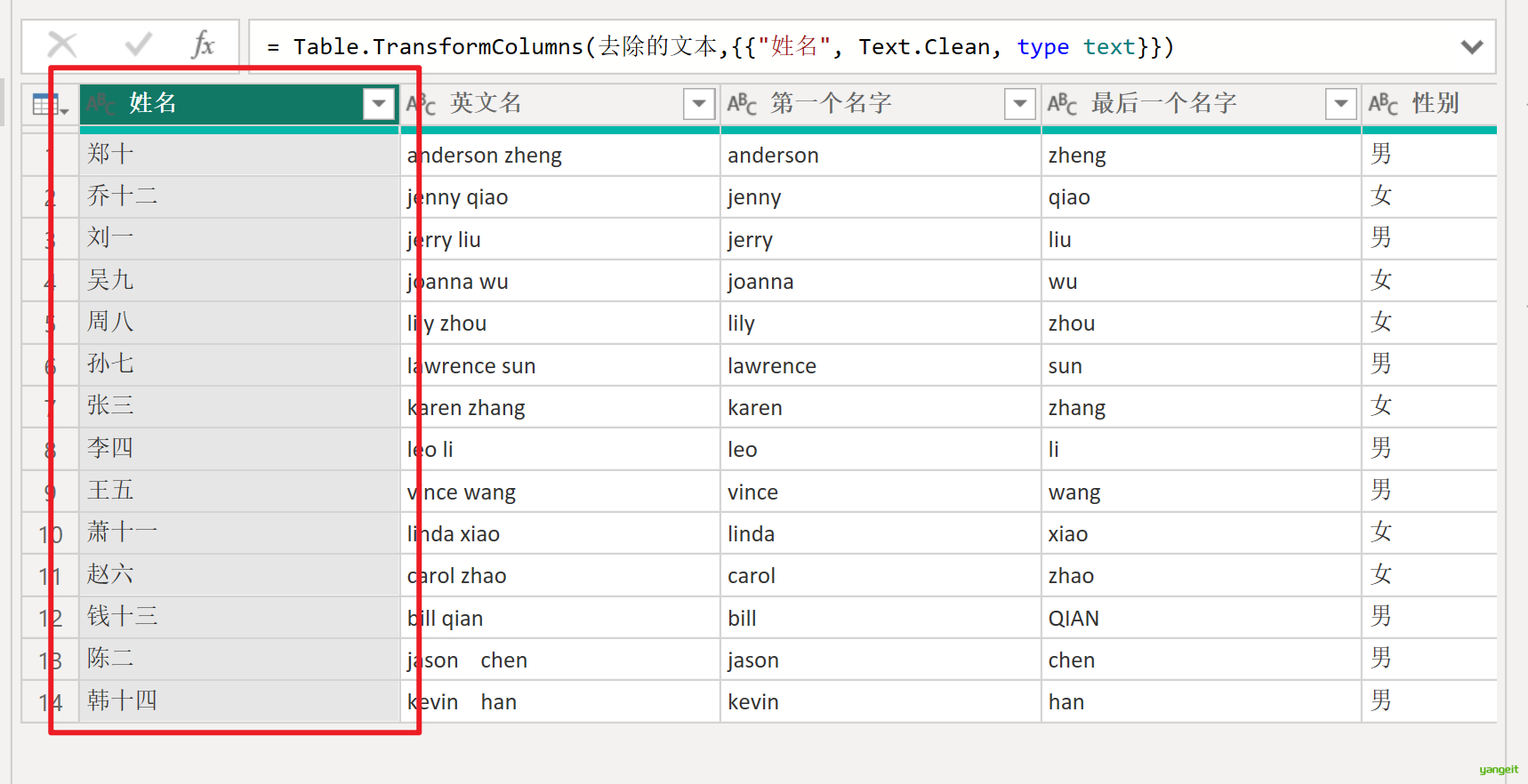 调整后的姓名列