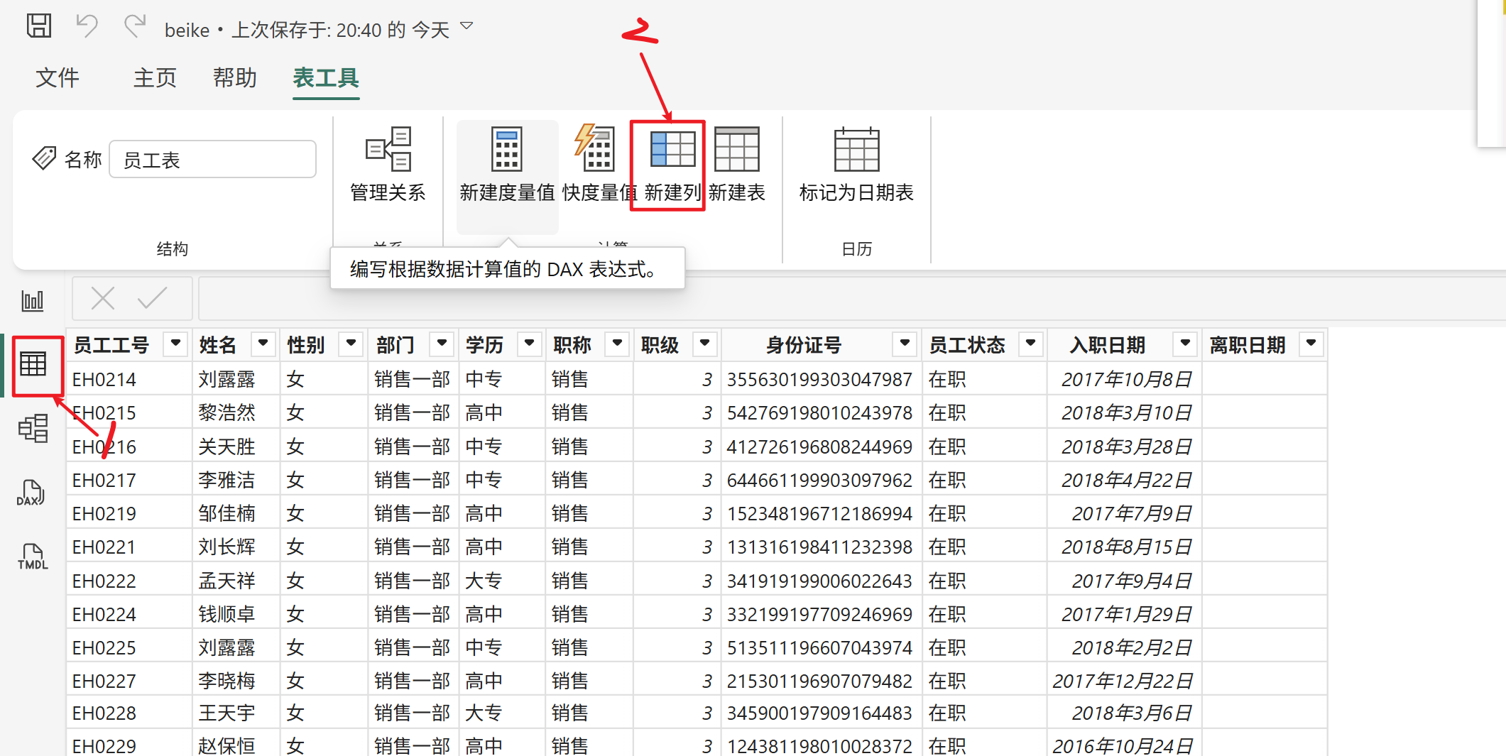 点击表格视图，点击新建列