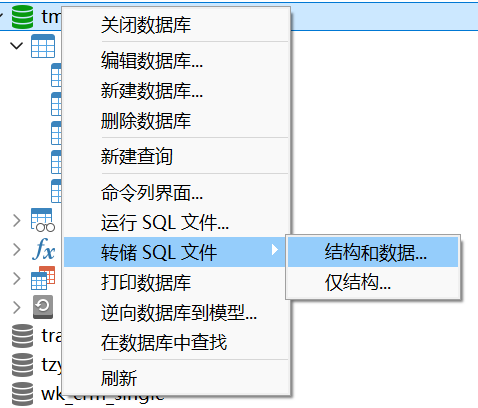 1.导出sql数据和结构