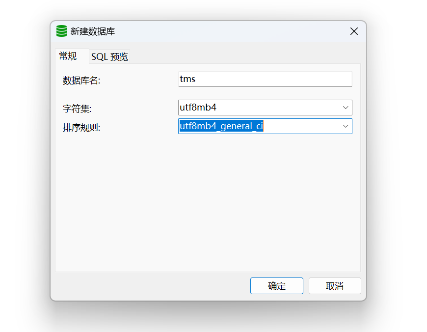 2.创建tms数据库
