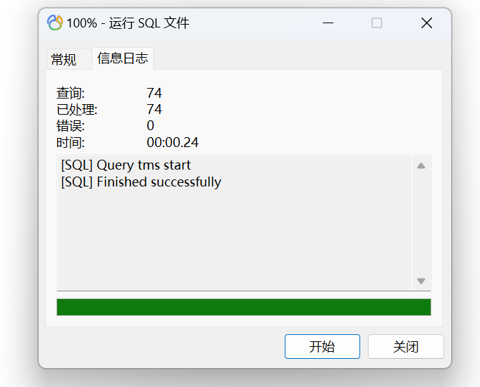 4.数据导入成功