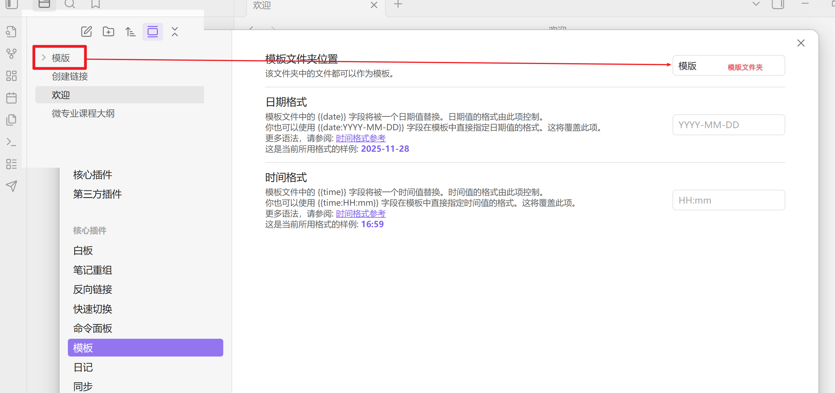 存放模板的地方