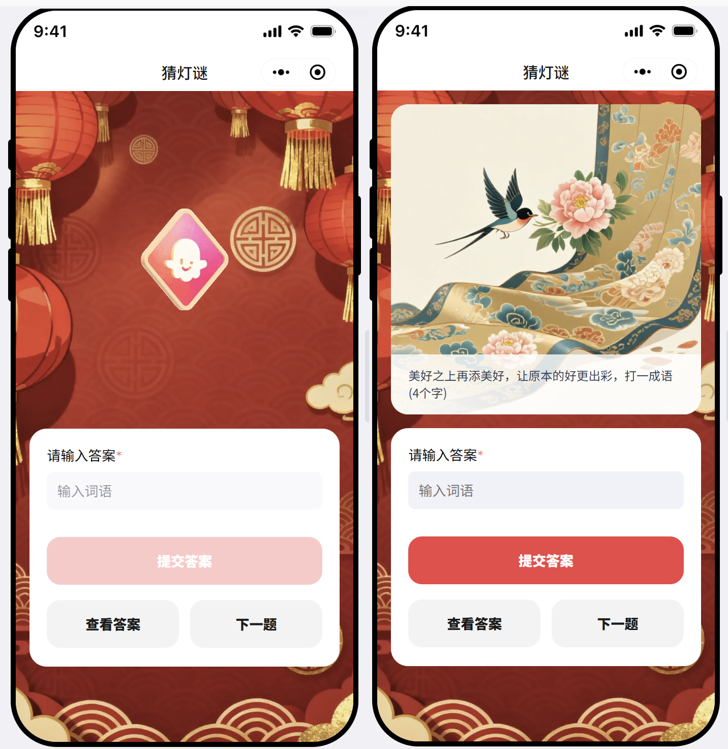 猜灯谜之之智能体界面