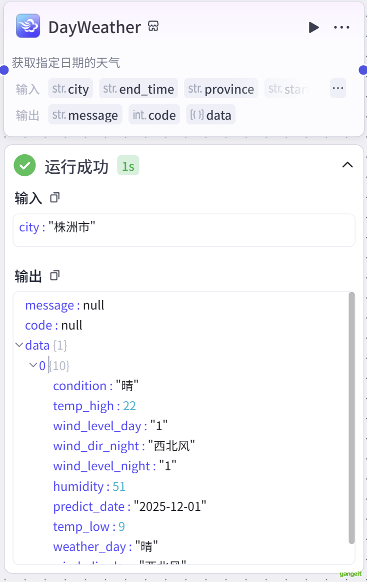 获得某城市当天的天气信息