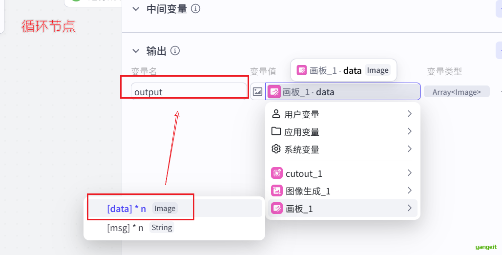 输出赋值给循环体输出变量