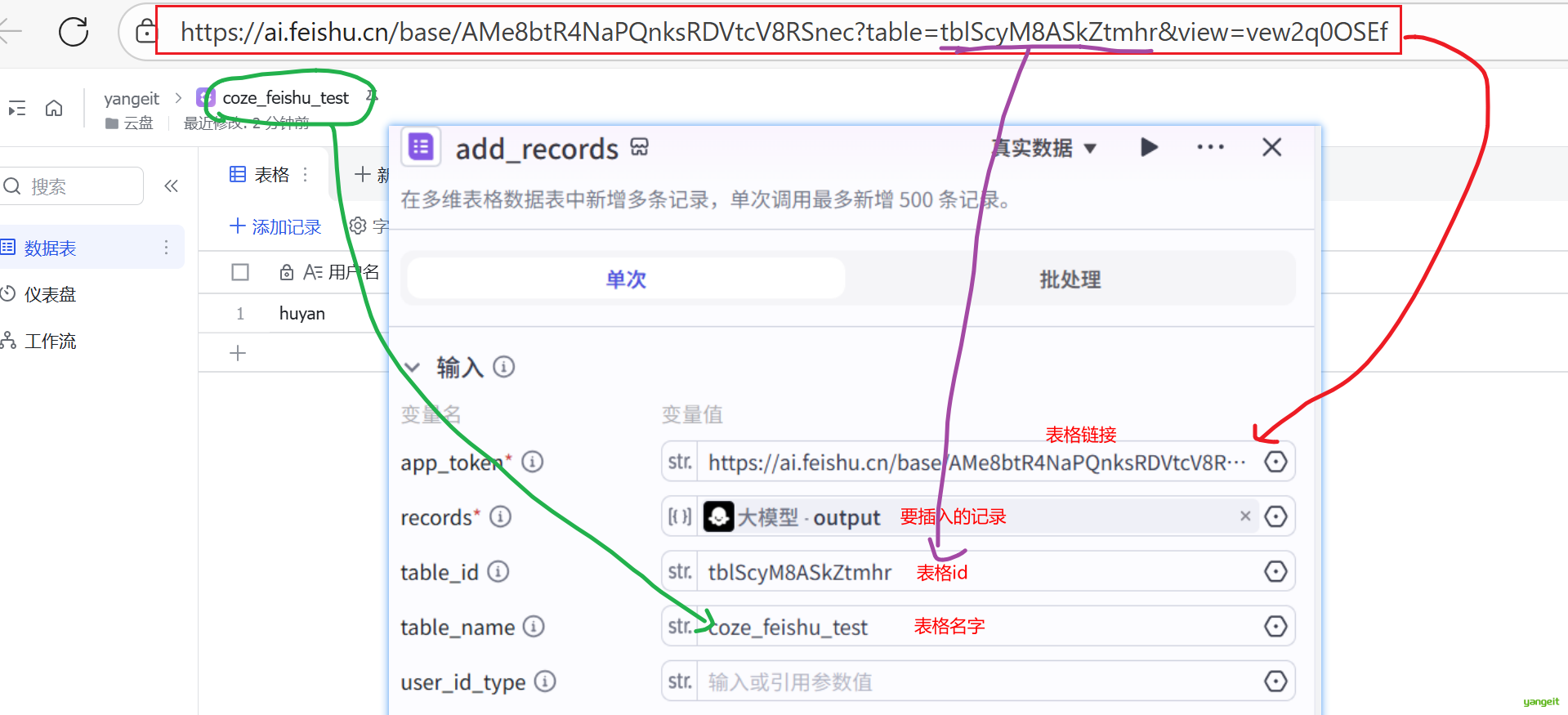 飞书增加数据节点