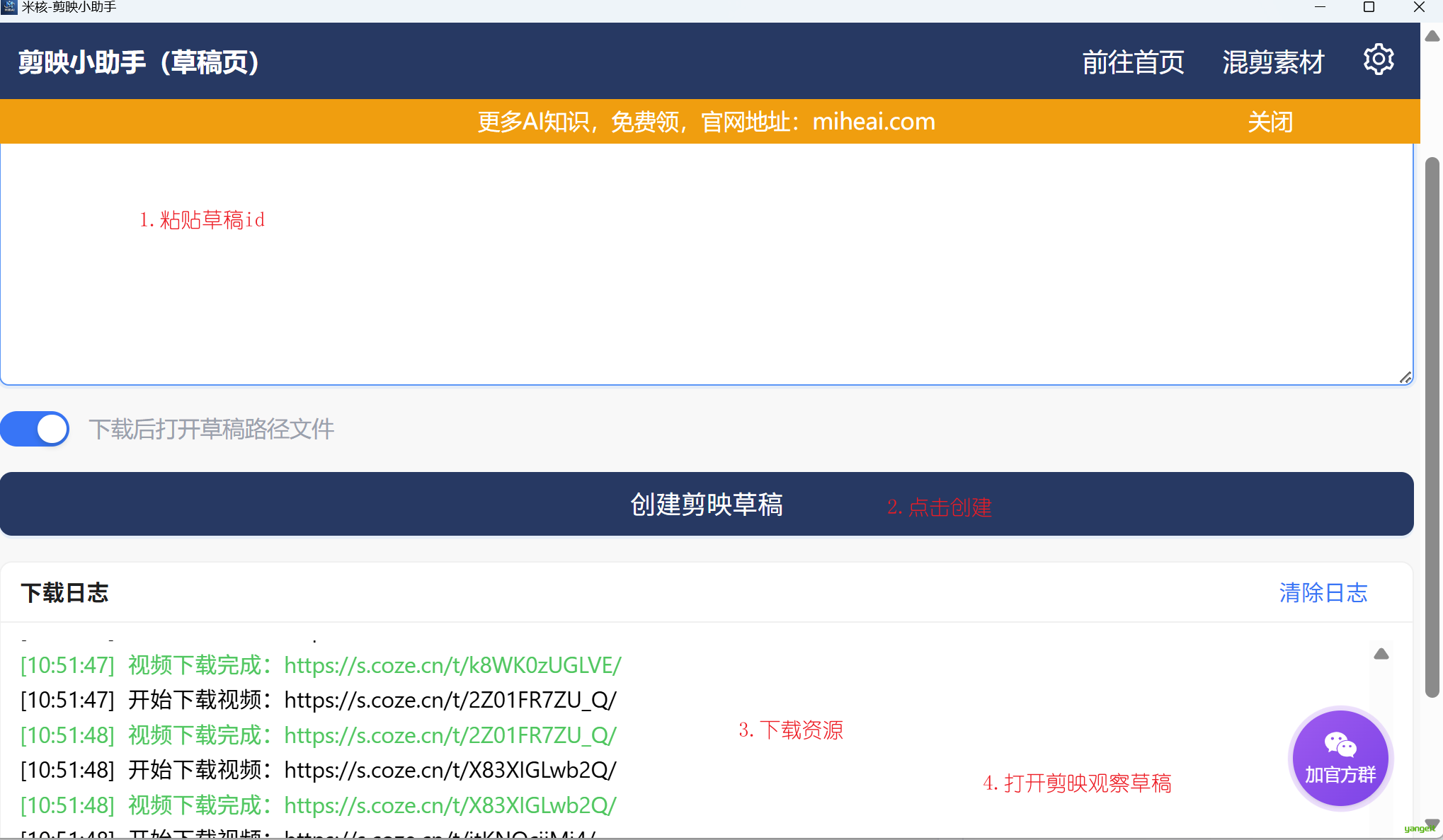 剪映小助手下载草稿