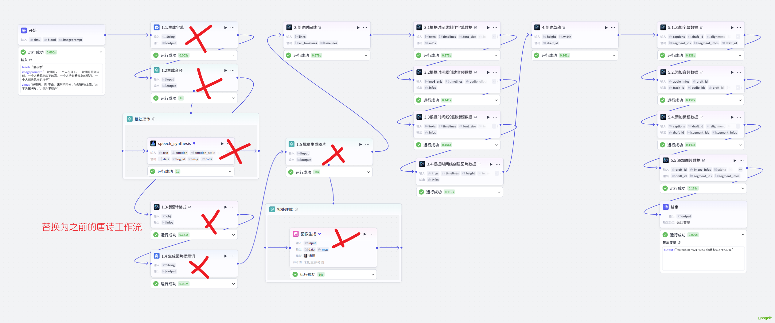 删除上面红叉的节点