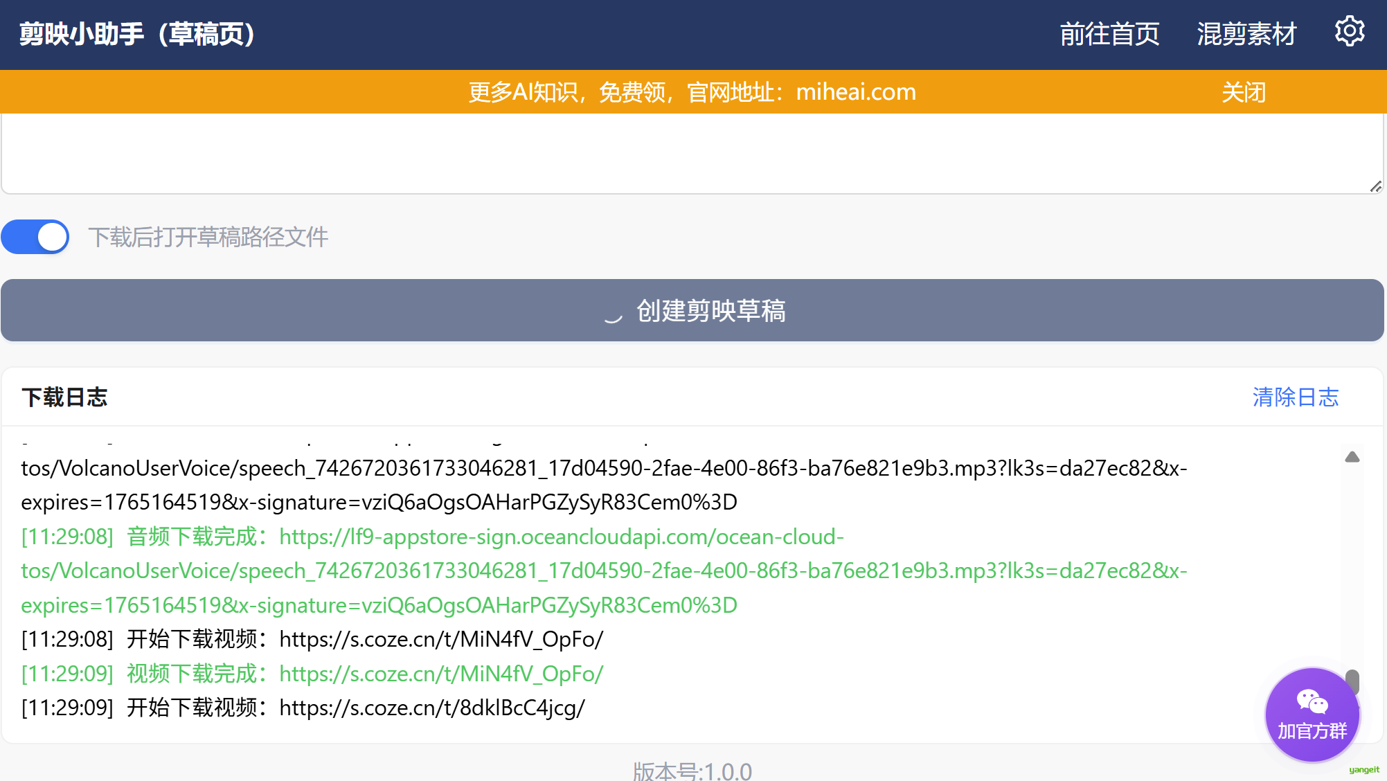 粘贴草稿id到剪映小助手，下载资源
