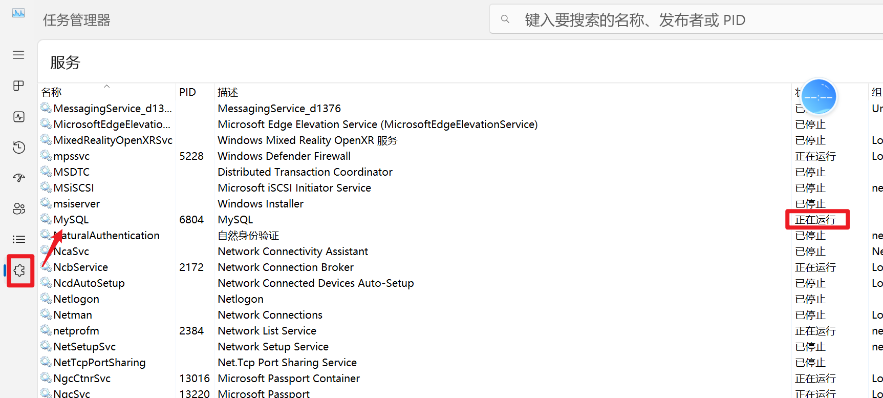任务管理器中的mysql服务