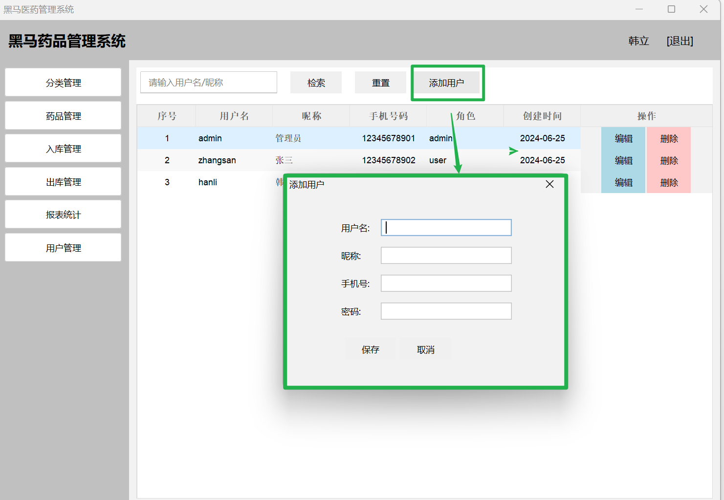 增加用户对话框
