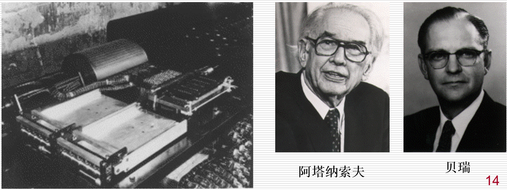 阿塔纳索夫-贝瑞计算机ABC