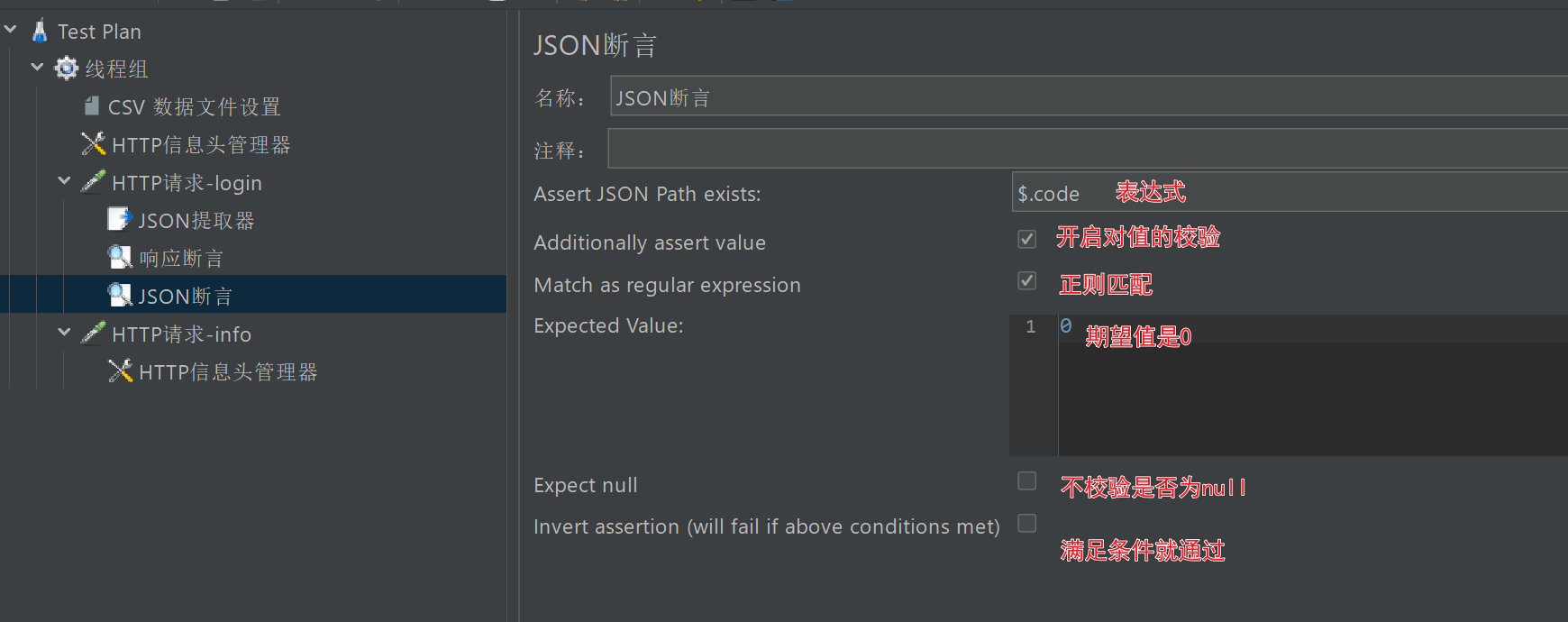 JSON断言