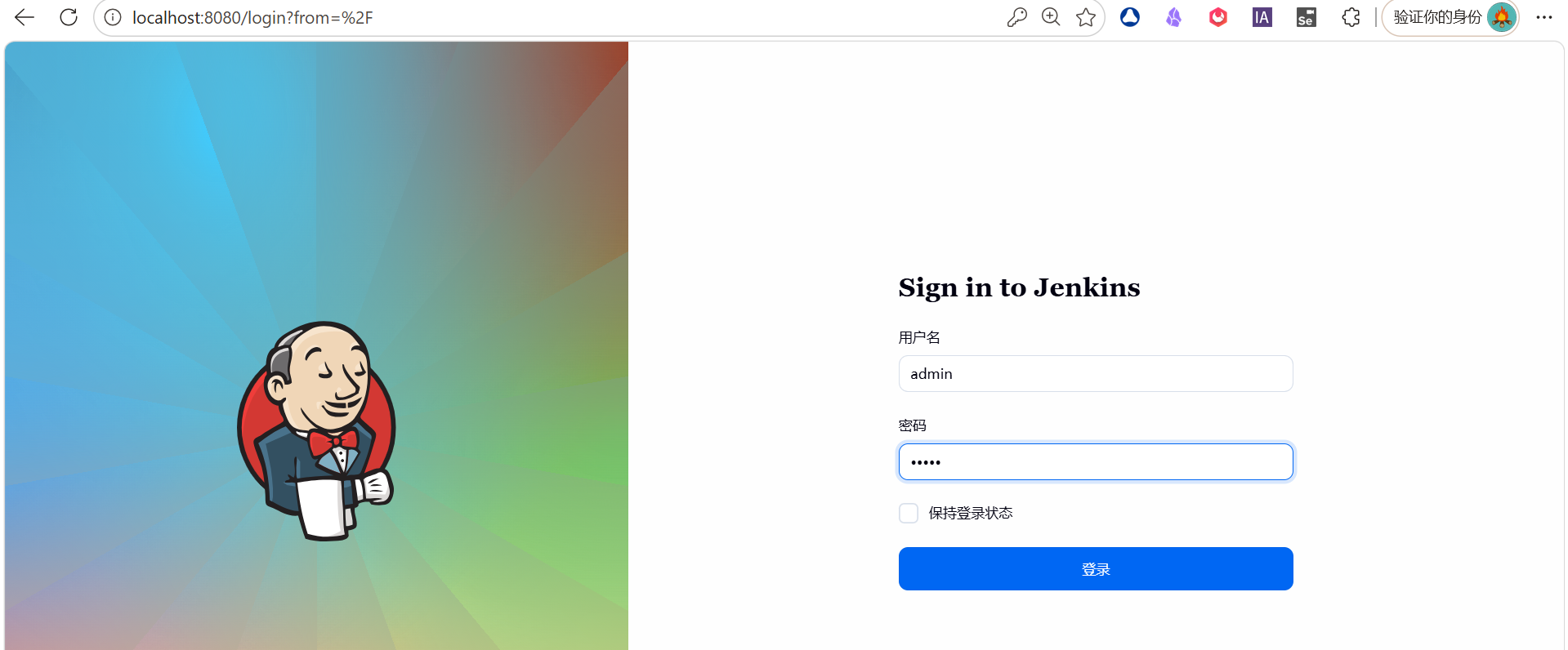 登录Jenkins