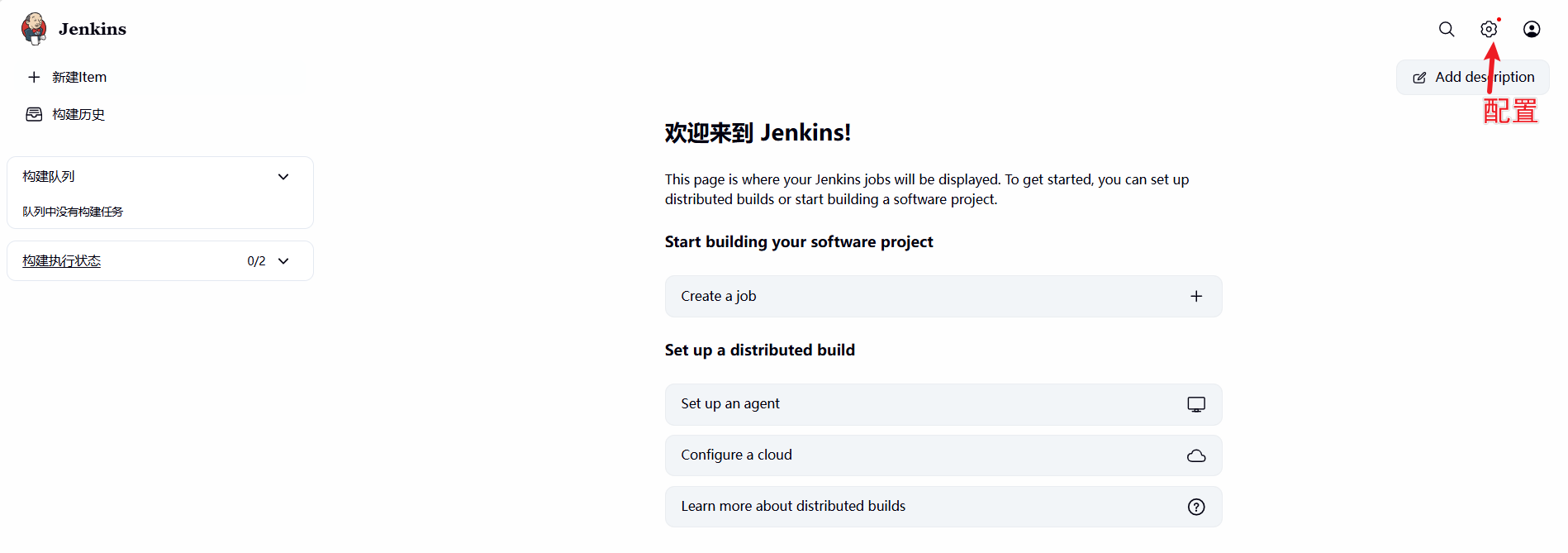 Jenkins首页