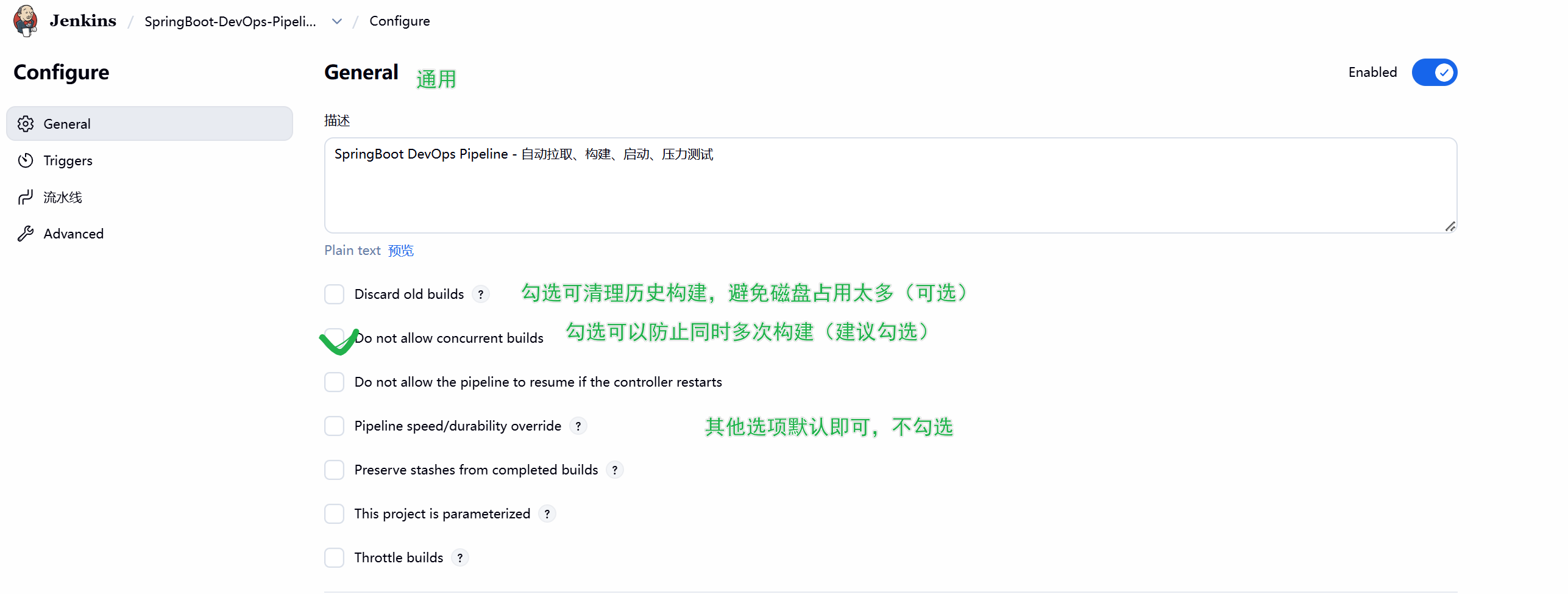 通用配置