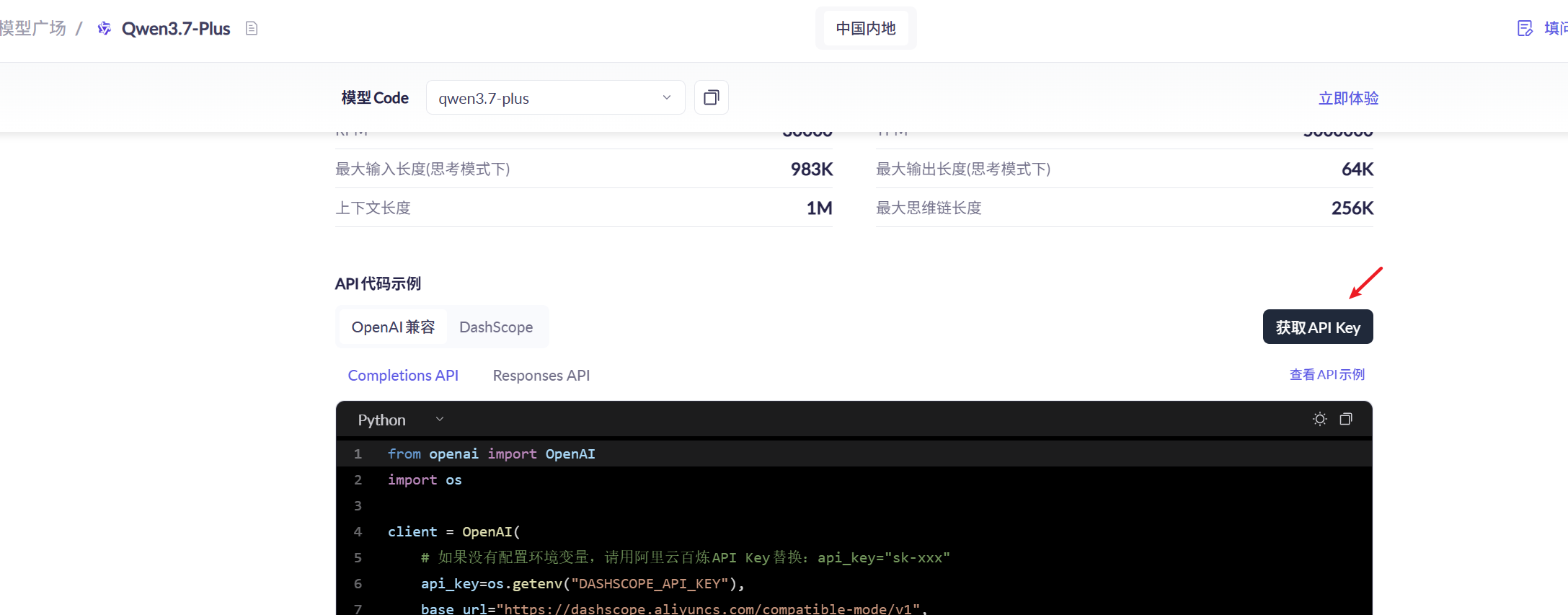 获得apikey