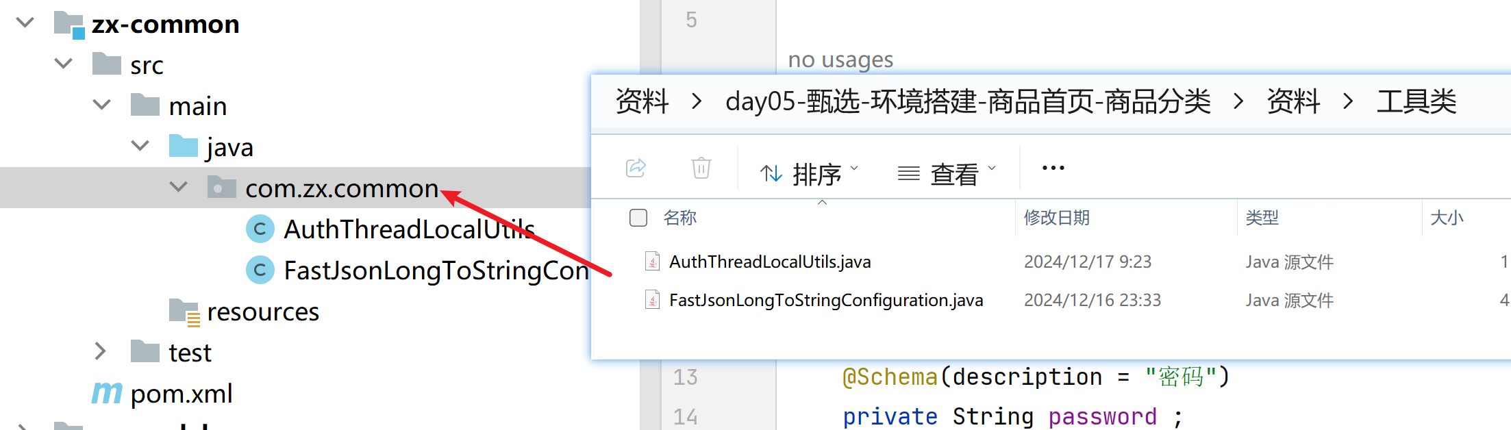 工具类拷贝