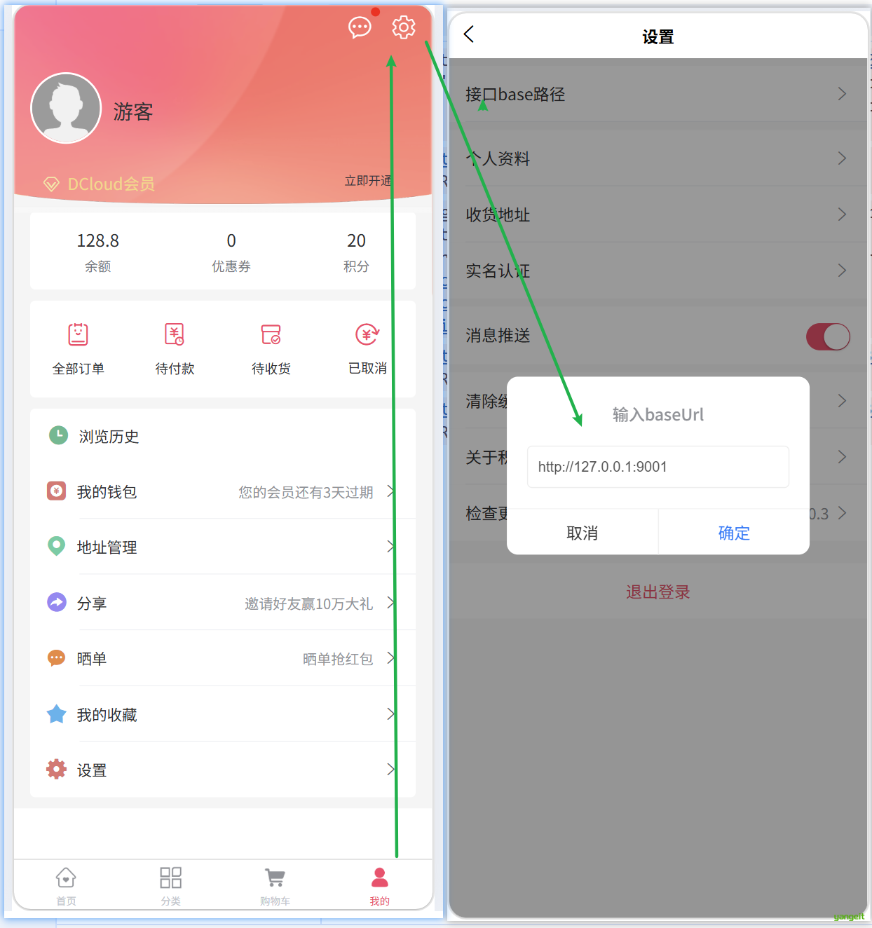 前端联调